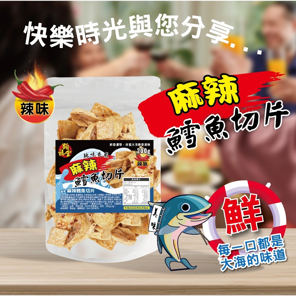 鱈魚麻辣切片200g