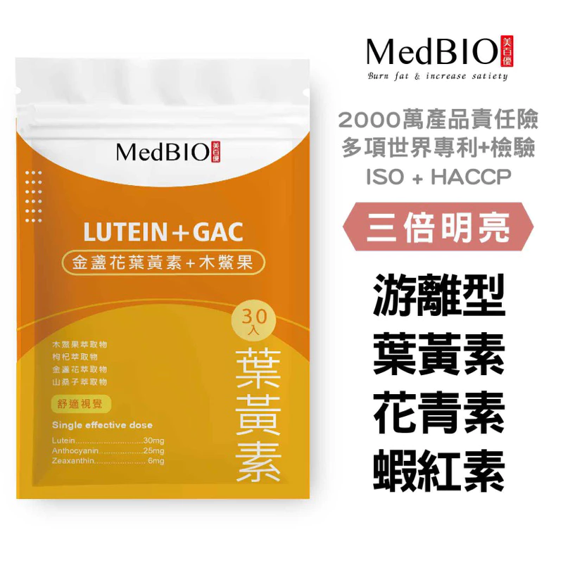 MedBIO美百優遊離型金盞花葉黃素複方膠囊30入