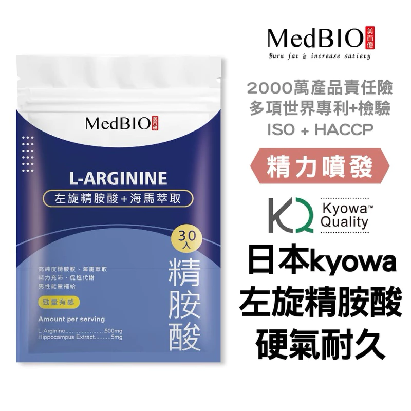 MedBIO美百優左旋精胺酸複合膠囊30入