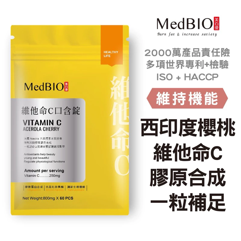 MedBIO美百優左旋維他命C咀嚼錠60入