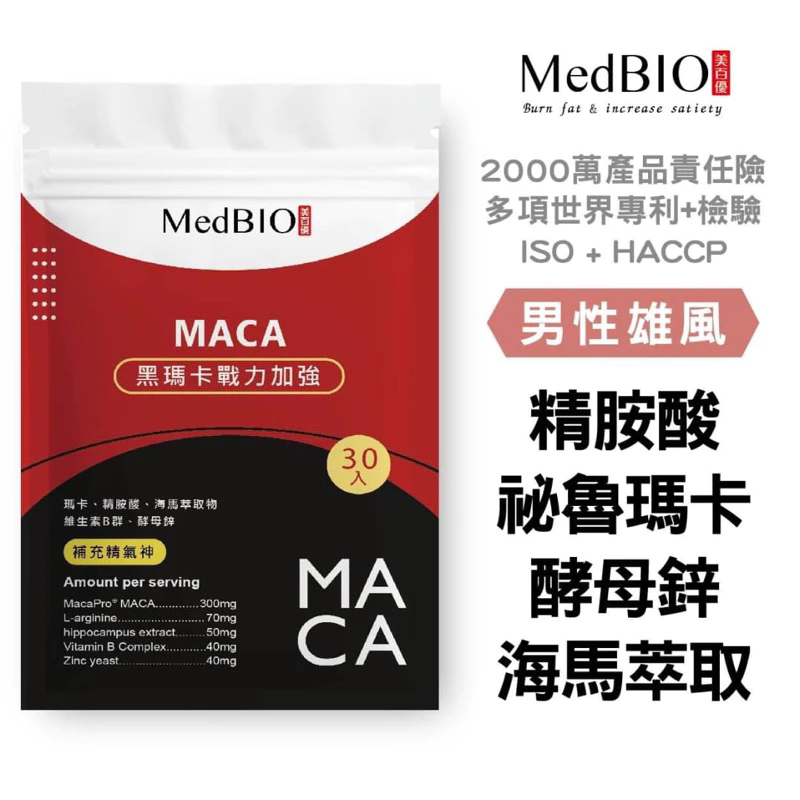 MedBIO美百優祕魯專利MacaPro®黑瑪卡膠囊30入