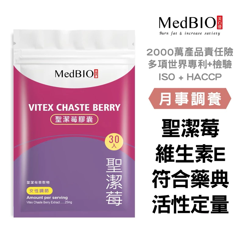 MedBIO美百優專利聖潔莓複方膠囊30入