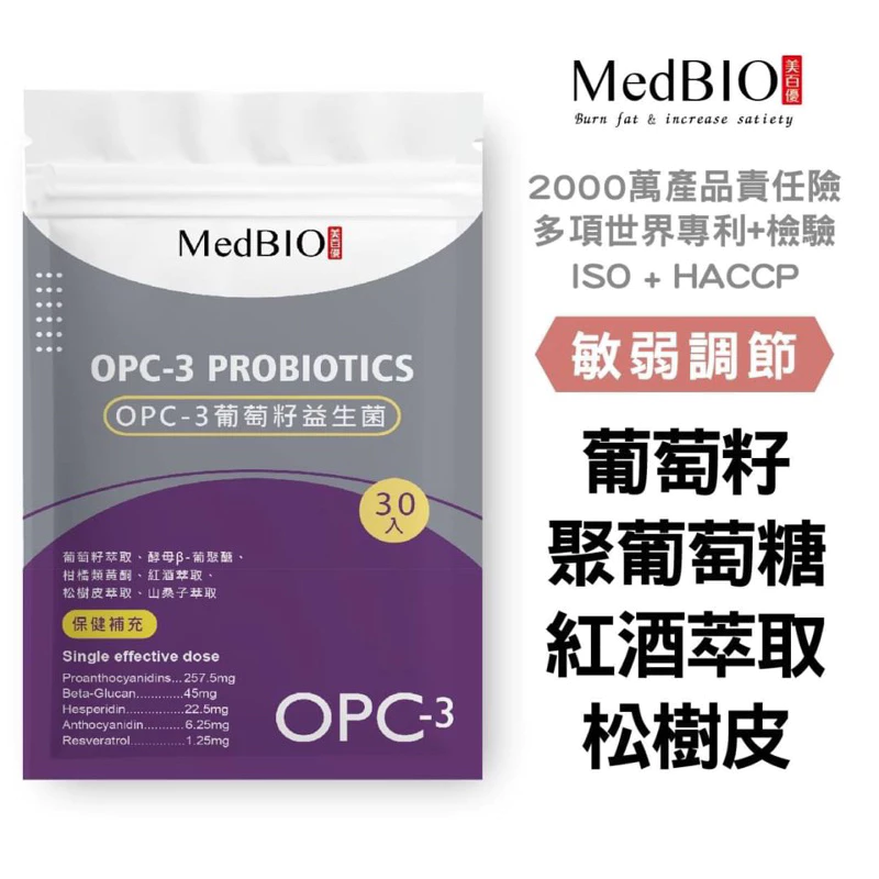 MedBIO美百優OPC-3敏速康八益菌30入