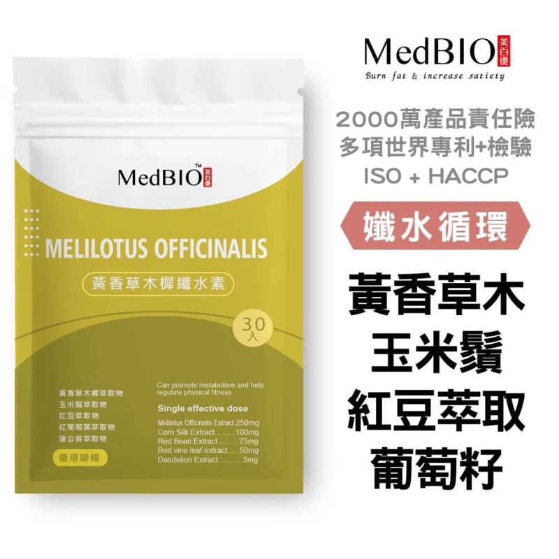 MedBIO美百優黃香草慕樨纖水素30入