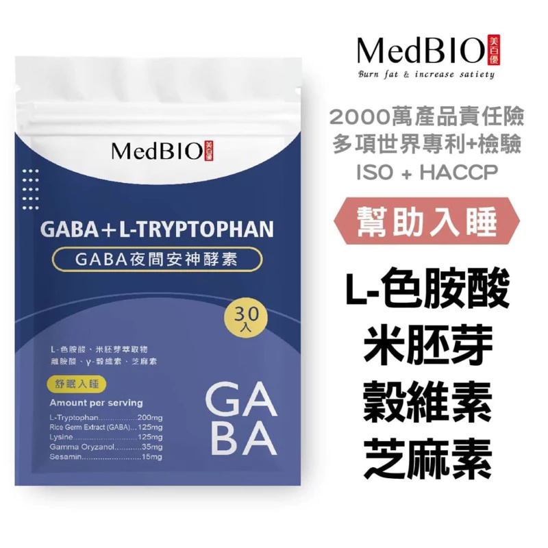 MedBIO美百優GABA夜間安神酵素30入