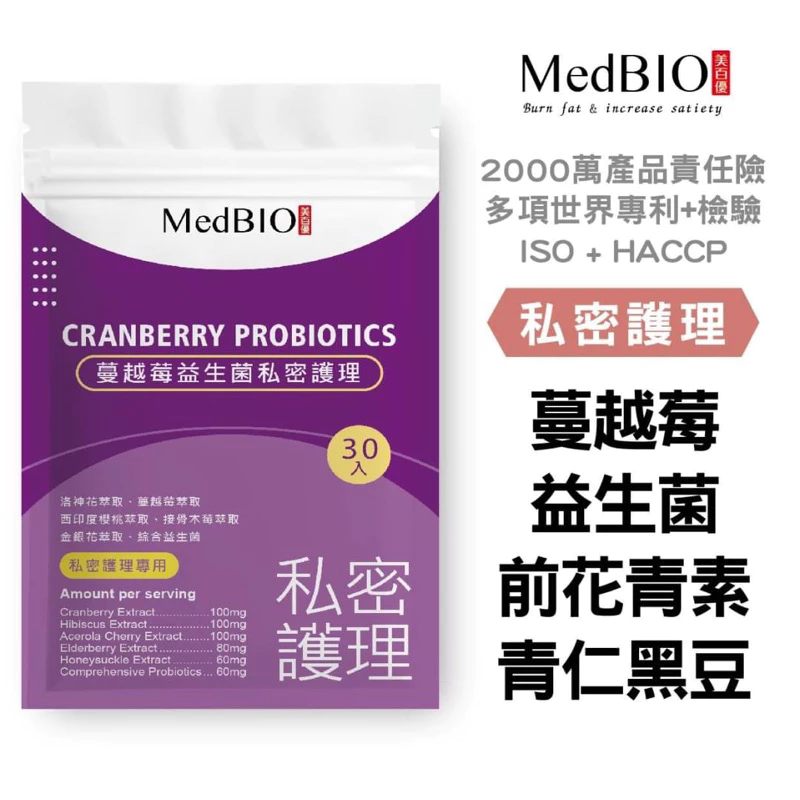 MedBIO美百優蔓越莓益生菌私密護理30入