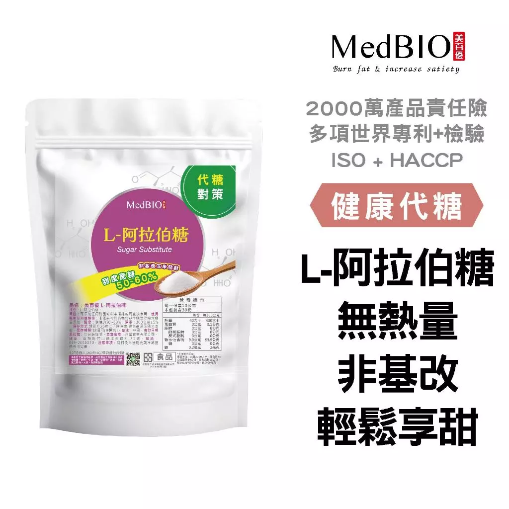 MedBIO美百優L-阿拉伯糖300g