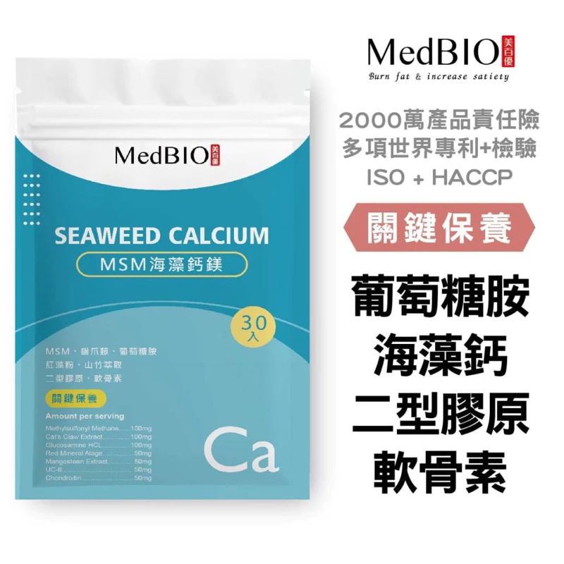 MedBIO美百優MSM海藻鈣鎂30入