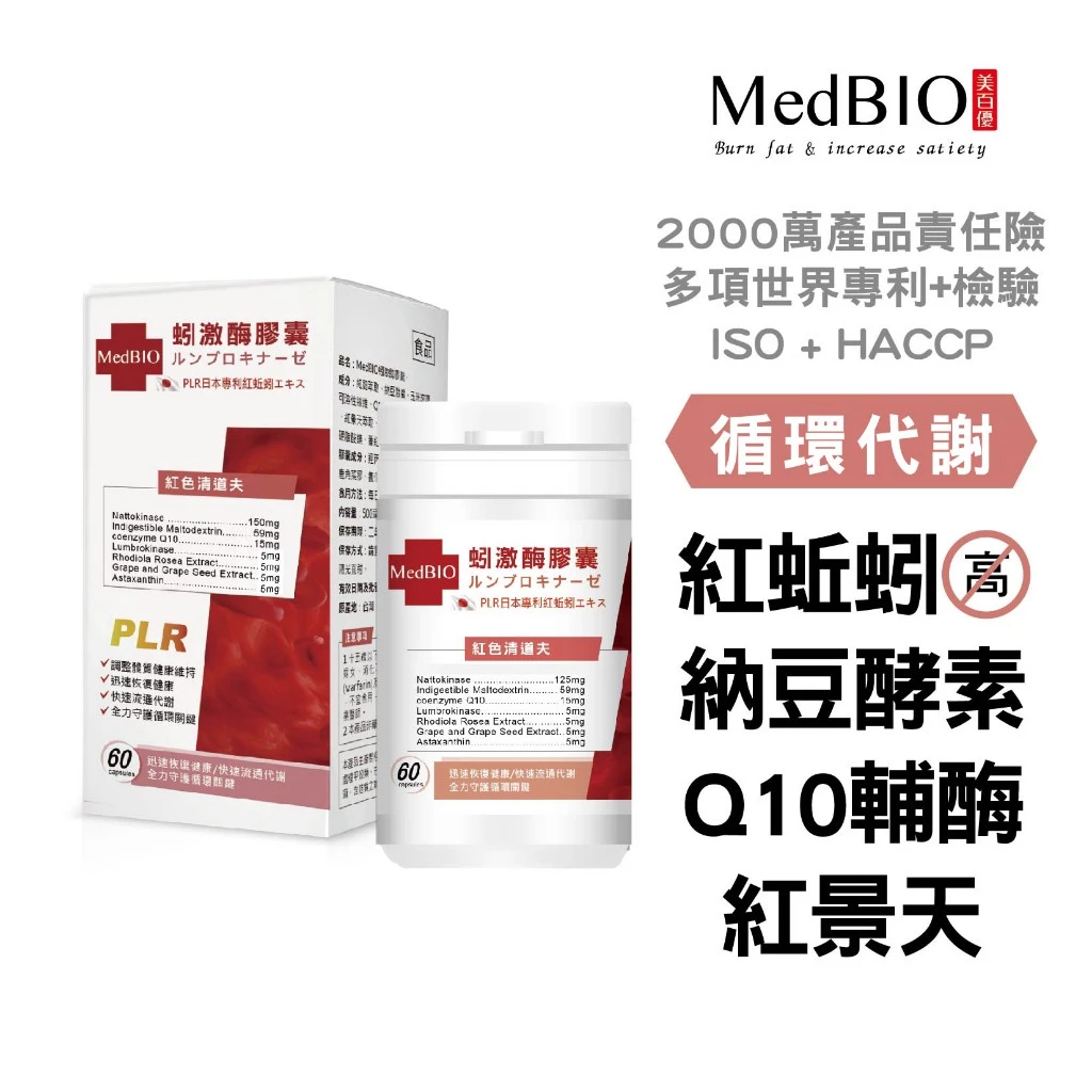 MedBIO美百優蚓激酶膠囊60入