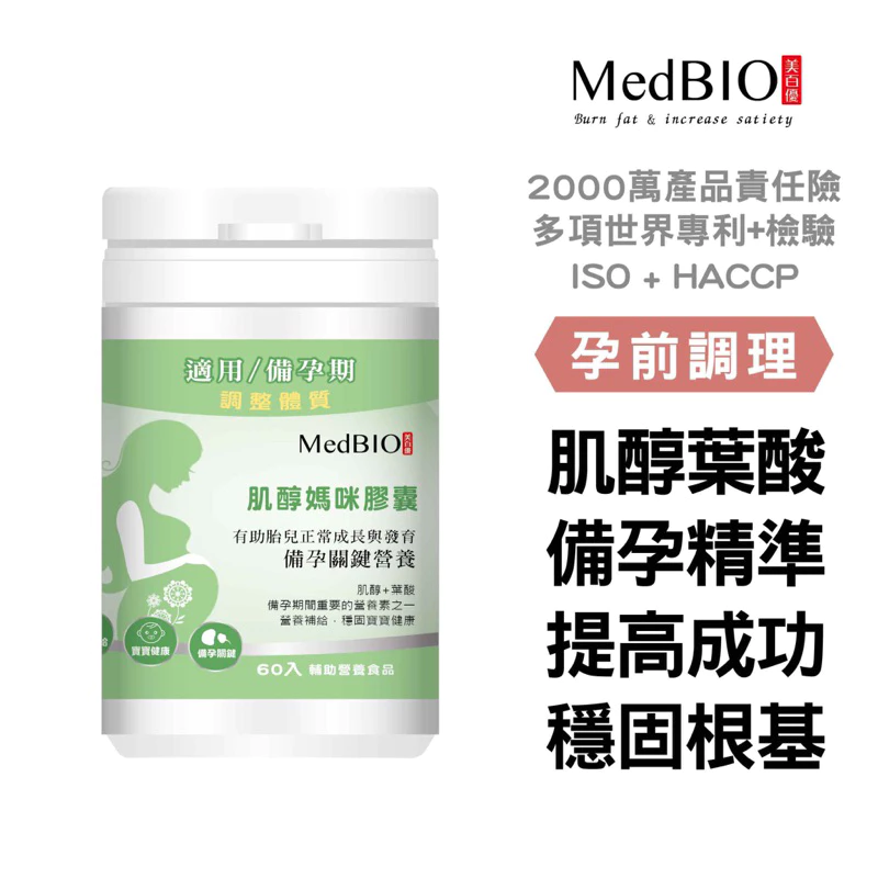 MedBIO美百優肌醇媽咪膠囊60入