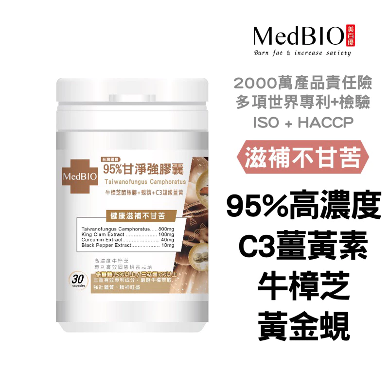 MedBIO美百優95%牛樟芝複方珍能甘修護膠囊30入