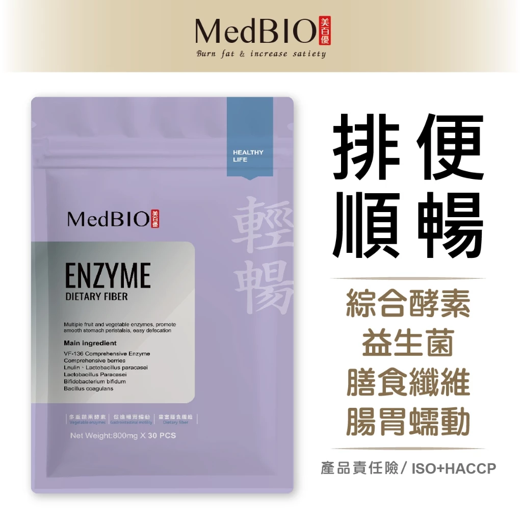 MedBIO美百優蔓越莓順暢蔬果酵素便纖錠