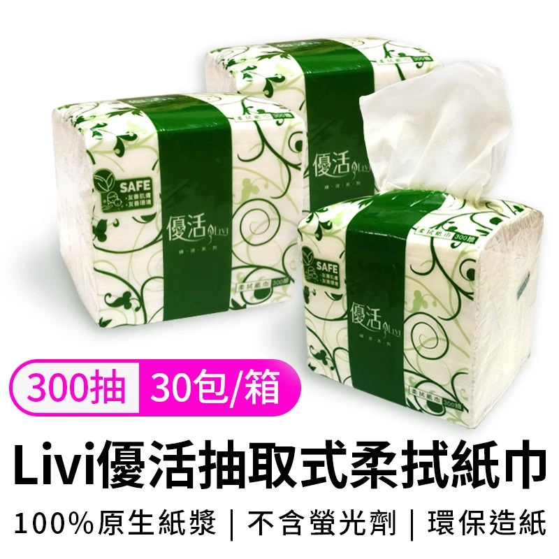 優活 Livi Smart 300小抽優活柔拭紙巾一箱30包